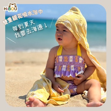 【喜福HiBOU】買就送寶貝洗衣袋：每到夏天我要去海邊連帽幼童吸水浴巾∥日本雙重緹花 (適合0-6歲)