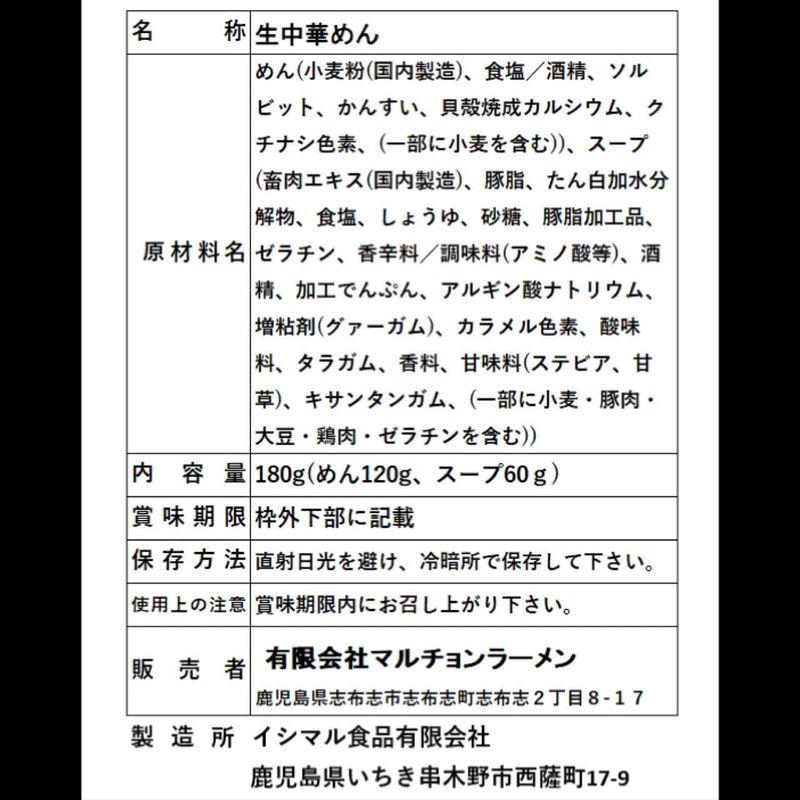 イシマル食品 マルチョンラーメン (5人前・チャーシュー付) 袋麺 生麺 お取り寄せ