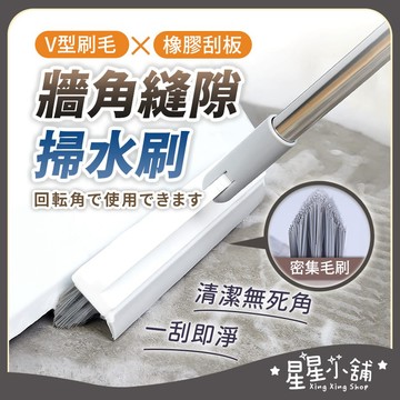 台灣現貨 兩用牆角 縫隙掃水刷【白色款】 刷地 刮水 地板刷 廁所刷 廁所地板刷 刮水地板刷 長柄刷 縫隙刷 星星小舖
