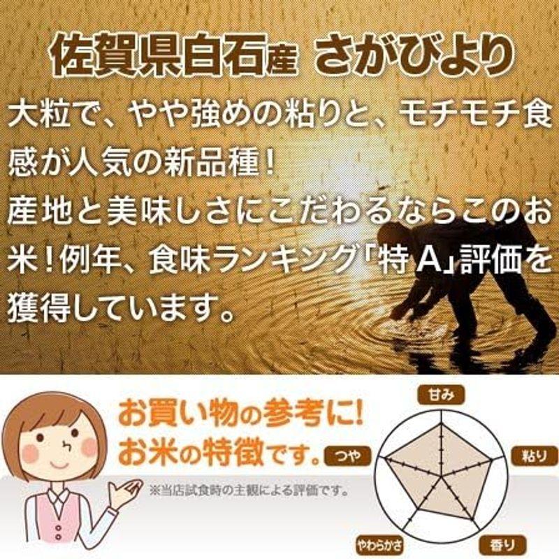 精米佐賀県産 さがびより 白米 5kg 令和4年産