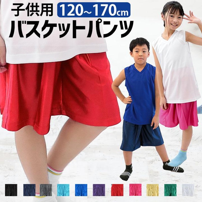 バスケットパンツ バスケパンツ バスケットボールパンツ 子供用 ハーフ