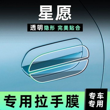 極簡耐看✨ 汽車門把手防刮痕貼吉利星願門碗保護貼膜隱形門拉手TPU膜防護裝 门把手保护膜