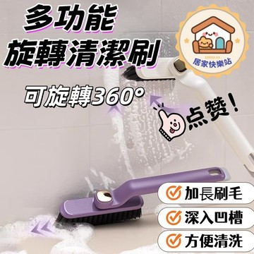 【台灣出貨🔥】可旋轉清潔刷 縫隙刷 旋轉多功能刷 浴室縫隙刷 多功能縫隙刷 衛生間縫隙刷 廚房清潔刷 二合一去污垢刷