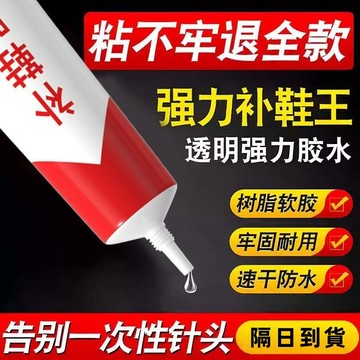 隔日達🚀強力補鞋膠水 透明無痕不發黃不發硬 防水耐洗機洗不開膠 高強度粘鞋 軟膠不傷鞋 多場景適用球鞋/皮鞋/皮包/沙發