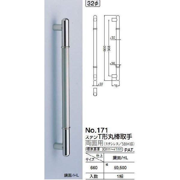 シロクマ 白熊印 ドアー取っ手 ドアハンドル No.171 両面用 L660mm ステンT形丸棒取手 φ32mm LINEショッピング