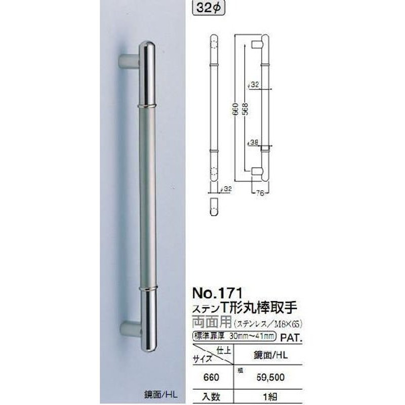 シロクマ 白熊印 ドアー取っ手 ドアハンドル No.171 両面用 L660mm ステンT形丸棒取手 φ32mm LINEショッピング