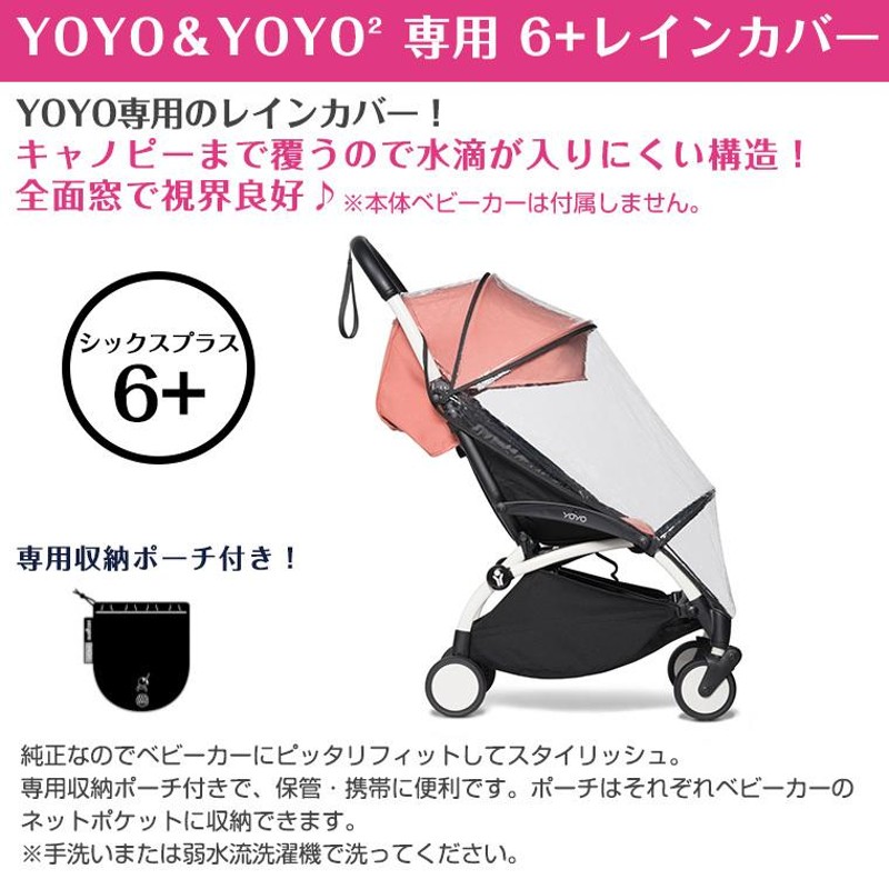 ティーレックス babyzen YOYO レインカバー | LINEショッピング