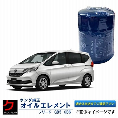 オイルエレメント フリード FREED GB3 GB4 GB5 GB6 ホンダ純正 オイルフィルター HONDA純正 ホンダ 純正 15400-RTA-003  15400RTA003 | LINEショッピング