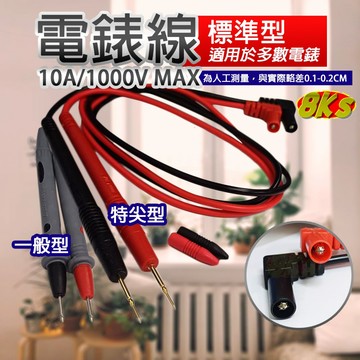 《附發票》三用電錶測試線 長針L型插頭 TEST LEAD 電錶、鈎錶使用 輕巧方便攜帶