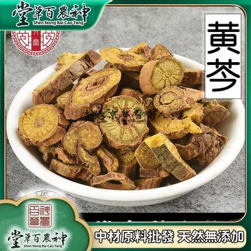 【神農百草堂】不硫正宗內懞古枯芩黃芩正品黃芩根黃岑黃芹 黃芩500g【原材批發】