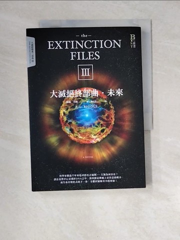 【書寶二手書T6／一般小說_W9P】大滅絕終部曲：未來（完結篇）_傑瑞．李鐸,  陳岳辰