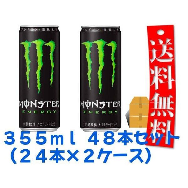 モンスターエナジードリンク 355ml缶 48本セット | LINEブランドカタログ