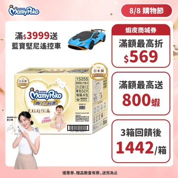 滿意寶寶 極上の呵護 (NB/S/M/L/XL) 箱購 (黏貼型尿布/紙尿褲/日本白金)│嬌聯官方旗艦店