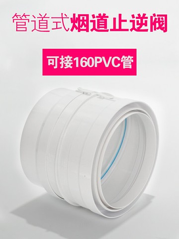 管道止逆閥160/200pvc油煙機排煙管止回閥廚房止逆閥防串味防煙寶