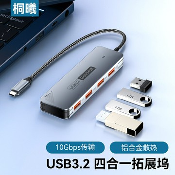 擴展塢 USB-C 多功能筆電擴展底座 HDMI type-c3.2擴展塢手機筆記本電腦千兆10Gbps一拖四拓展塢hub分線器
