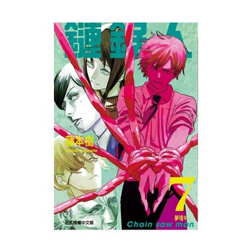 鏈鋸人(7)(藤本樹) 墊腳石購物網