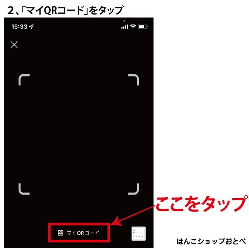 QRコード スタンプ QRで乙！ キューアールコード URL 浸透印 通販 LINE