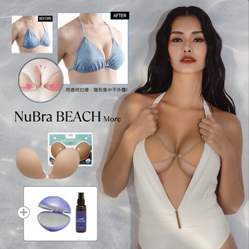 【比基尼豪華組】NuBra Beach More 布面比基尼墊+收納盒+洗潔液