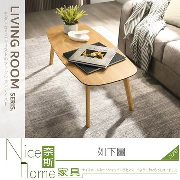 奈斯家具nice231-03-hp 傑恩大茶几/本色