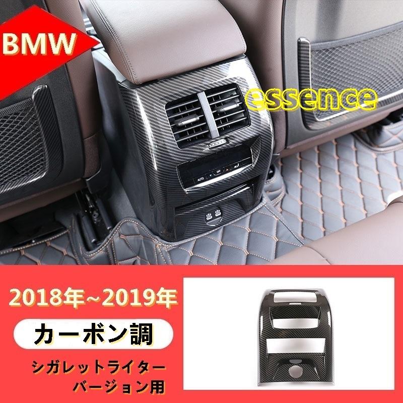 エアコン吹き出し口カバー BMW・ X3/X4 G01/G02用 リア アームレストボックス 保護 パーツ 1枚 3色選び可 2種可選 |  LINEショッピング