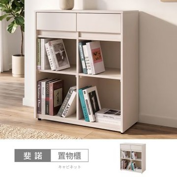 時尚屋 斐諾奶杏3尺開放置物櫃 寬81x深38x高92.5公分-台灣製/免組裝/置物櫃