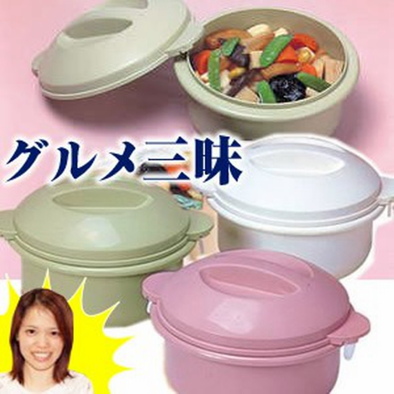 お試し価格 グルメ三昧電子レンジ調理器 1台4役 電子レンジ調理器 グルメざんまい 電子レンジ調理機 レンジ鍋 アイデアで 1台5役電子レン 通販 Lineポイント最大1 0 Get Lineショッピング