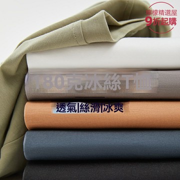【冰感舒爽】男士T恤 冰絲T恤 薄款T恤 涼感T恤 短袖T恤 絲光棉面料 滑料親膚 純色簡約 夏季通勤休閒