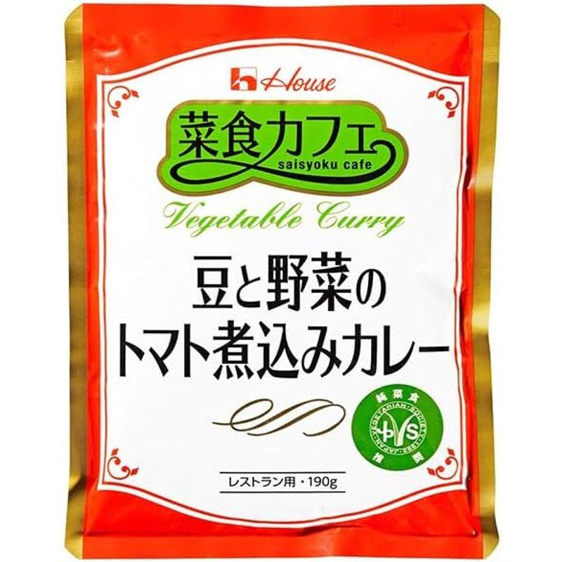 ハウス食品 菜食カフェ 豆と野菜のトマト煮込みカレー 190g×30袋入×(2ケース)