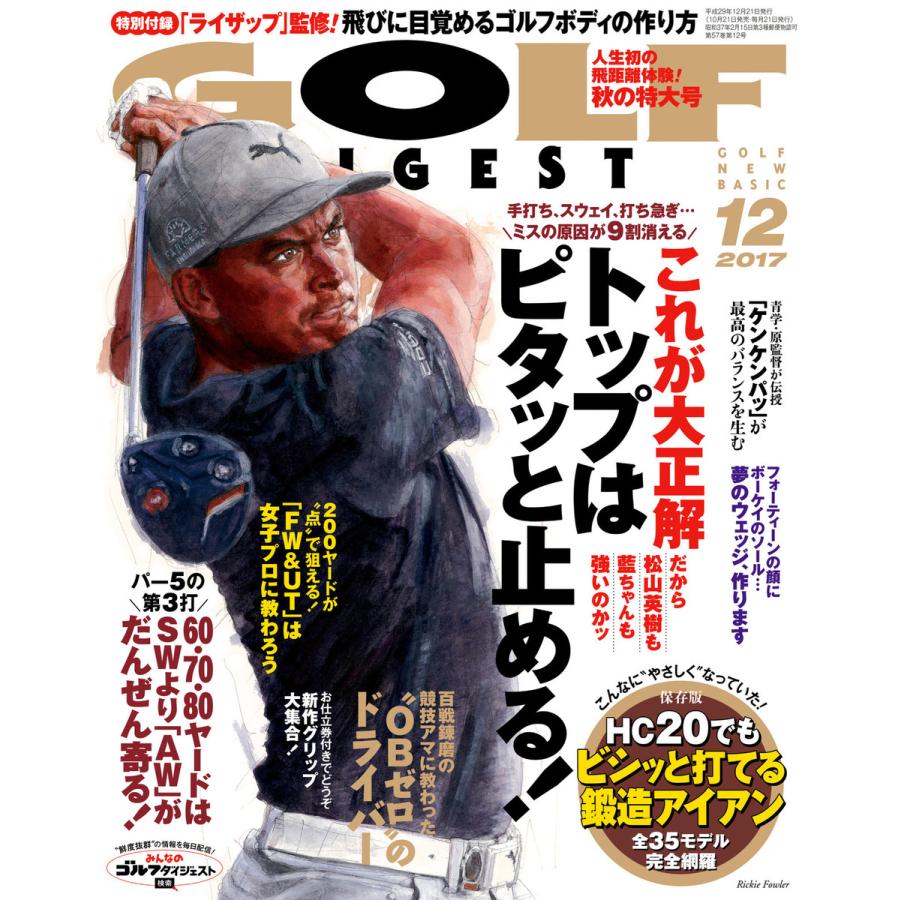 ゴルフダイジェスト 2017年12月号 電子書籍版   ゴルフダイジェスト編集部