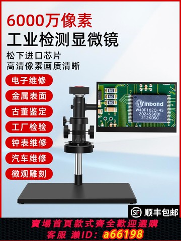 【台灣公司 可開發票】體視顯微鏡電子CCD專業級工業光學式手機維修檢測量線路板專用高清臺式數碼放大器金相孑焊接工具3d4k珠寶USB