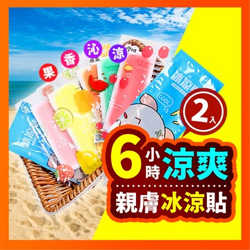 【台灣現貨】冰涼貼片 冰涼貼 退熱貼 降溫神器  水果味 薄荷 冰涼降溫貼 手機散熱貼 涼感貼片 散熱貼 消暑 清涼