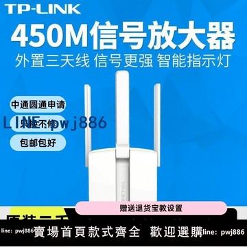 【店家補貼】TP-LINK信號放大器WIFI家用無線路由中繼器加強擴大增強擴展933強