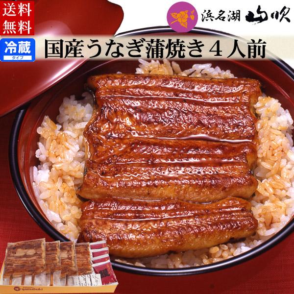 帰省土産 国産うなぎ蒲焼き4人前 送料無料