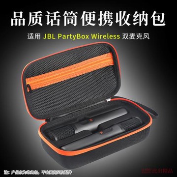 適用JBL PARTYBOX Wireless無線雙麥克風收納包話筒包便攜收納盒