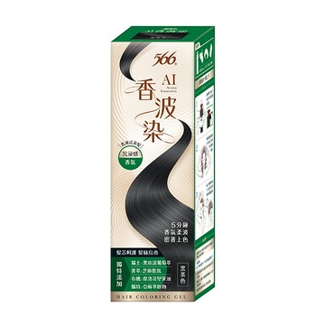 566 AI香波染 黑茶色