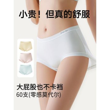 莫代爾無痕內褲女不夾臀超薄裸感7A聚乳酸抗菌襠中腰透氣三角褲頭