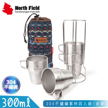 【North Field 美國 民族風304不鏽鋼套杯四入組(含架)《藍》】280/飲料杯/環保杯/登山露營咖/悠遊山水