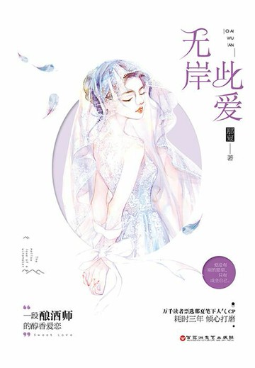 【電子書】此爱无岸