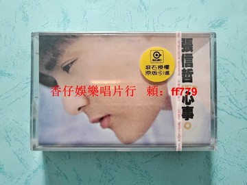 張信哲 心事 磁帶 全新未拆封 滾石唱片正版 上海聲像發行 懷舊經典 老歌收藏 台灣發貨