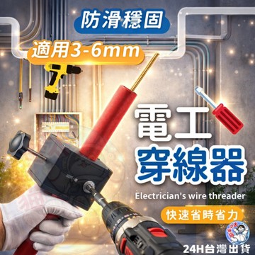 🔥隔日到貨🔥原廠授權🥇穿線輔助器 穿線神器 穿線器 電動穿線器 附發票 輔助穿線器 台灣現貨 拉線器 拉線輔助器 保固