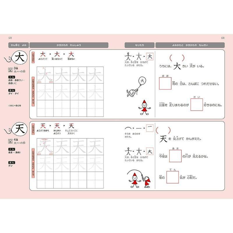 となえて おぼえる 漢字の本 小学4年生 改訂4版 - 絵本・児童書