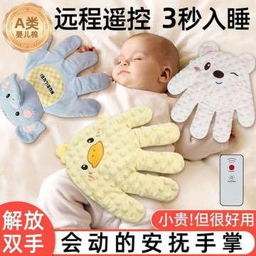 安撫拍拍睡 安撫手掌 熱敷安撫玩偶 哄小孩睡覺 安撫手掌 哄睡神器 安撫神器 安撫玩偶 三檔智能 禮物