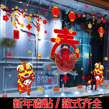 圣誕元旦新年裝飾品靜電玻璃櫥窗門貼福字窗花年喜慶春節貼紙