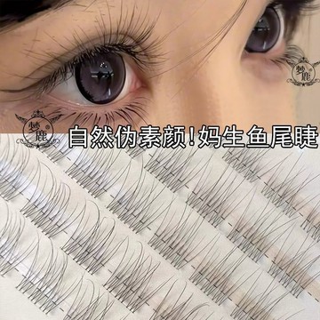 小紅書爆款💕夢鹿自然僞素顏假睫毛 免膠媽生魚尾睫 120簇 大容量 透明梗 可重複使用 細梗 懶人假睫毛 媽生感假睫毛