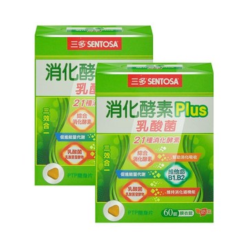SENTOSA 消化酵素Plus膜衣錠 60粒/盒 (2盒)