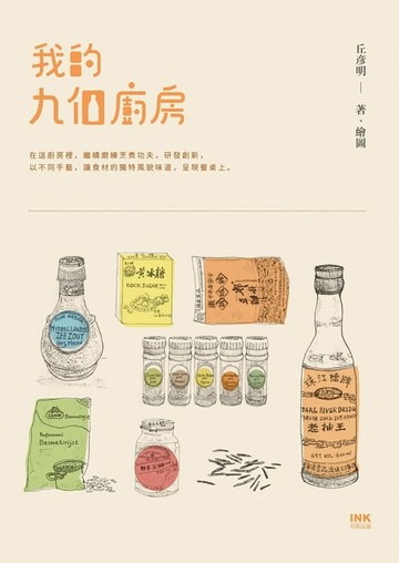 【電子書】我的九個廚房