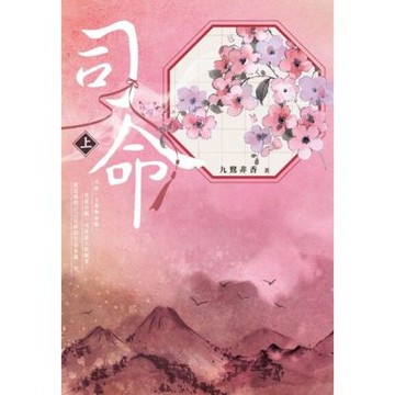 司命(上)_Readmoo 讀墨電子書
