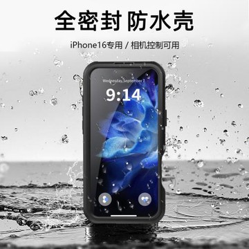 Waterproof Case全密封防水手機殼適用于iPhone 16 Pro Max防摔蘋果16全包邊海邊沙灘游泳池外賣騎手防雨水