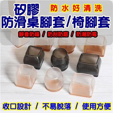 Baby童衣 矽膠加厚桌腳椅腳套 防噪音桌腳保護套 防刮耐磨椅腳套 11343