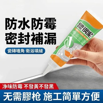 🔥台灣出貨✨塑鋼泥 防水防黴 密封補漏 封邊填縫 陶瓷膠 防水密封膠 固定膠 填縫劑 美縫劑